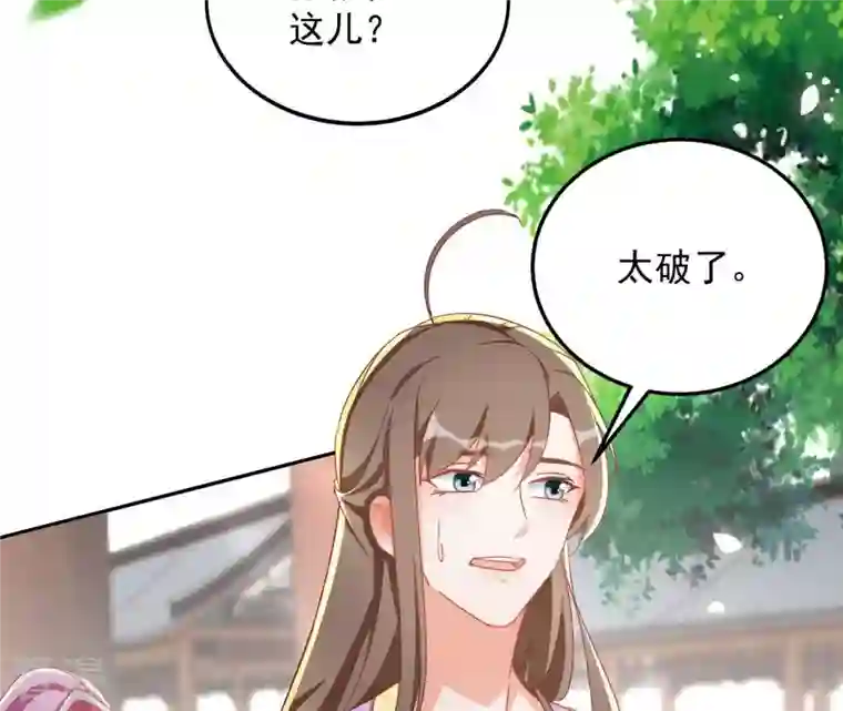 凰女攻略第29话 有何见教