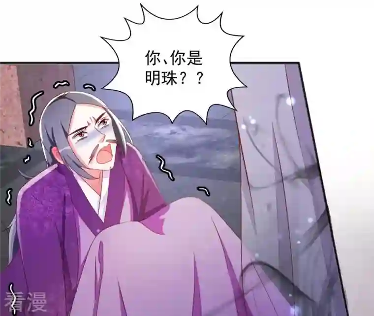 凰女攻略第30话 毒酒