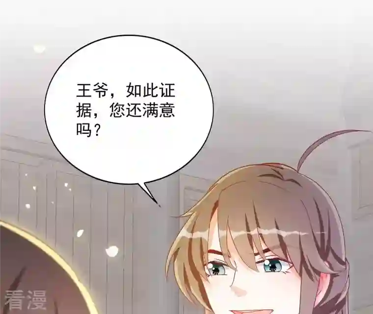 凰女攻略第30话 毒酒