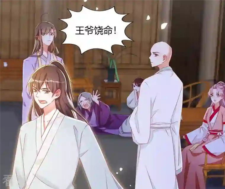 凰女攻略第30话 毒酒