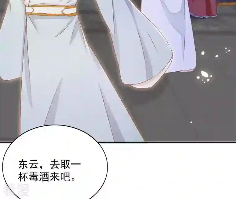 凰女攻略第30话 毒酒