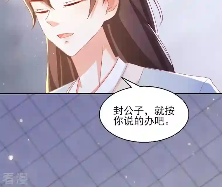 凰女攻略第31话 晋升管家