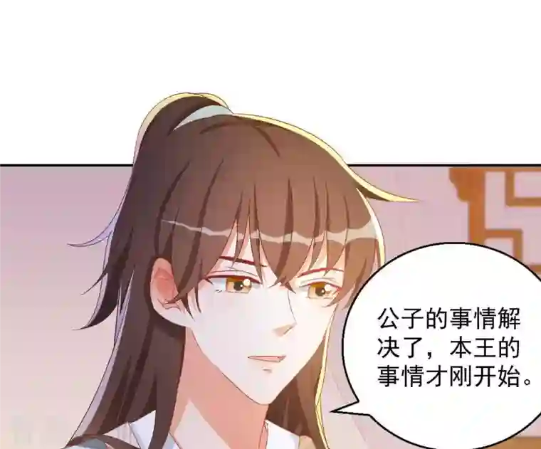 凰女攻略第31话 晋升管家