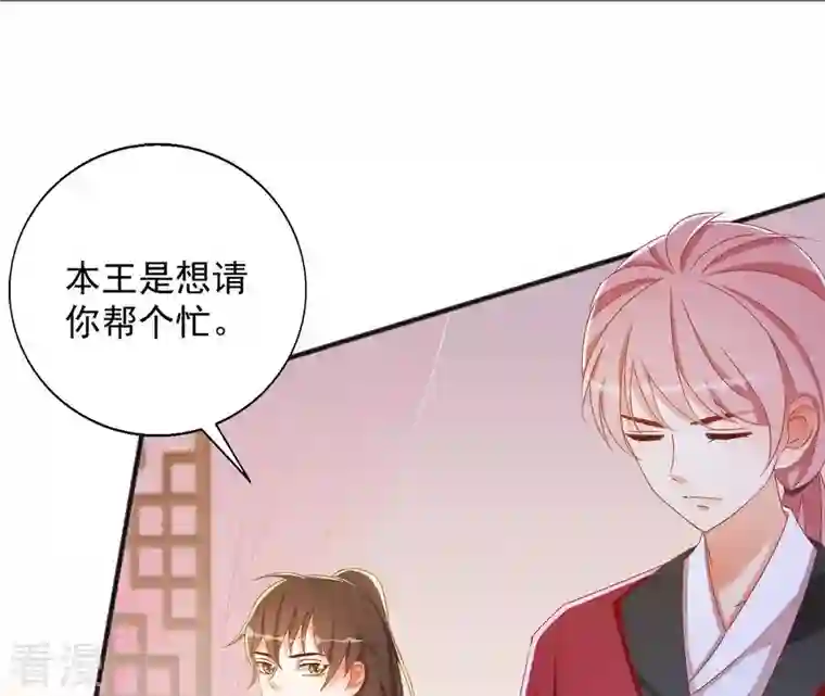 凰女攻略第31话 晋升管家