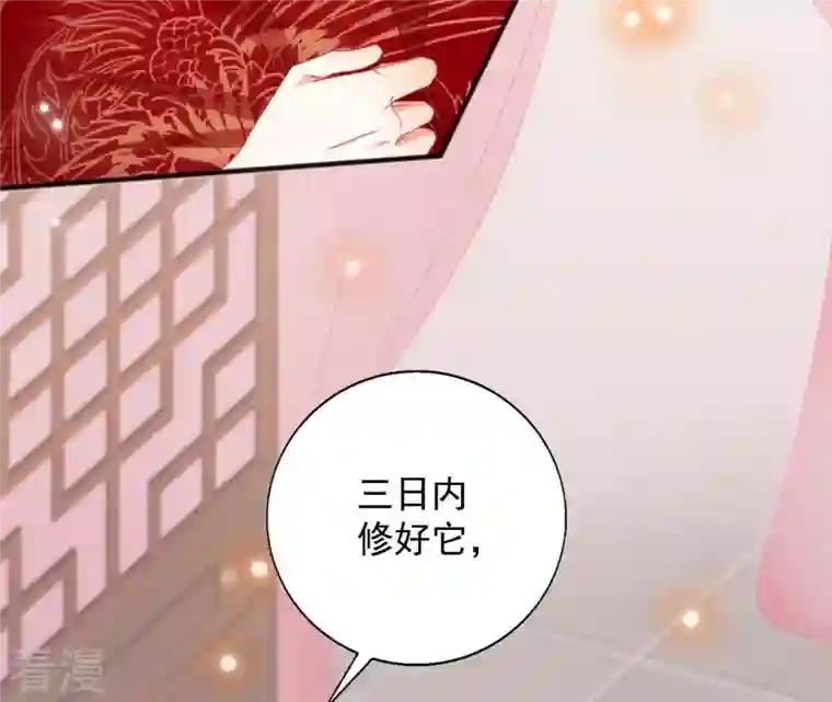 凰女攻略第31话 晋升管家