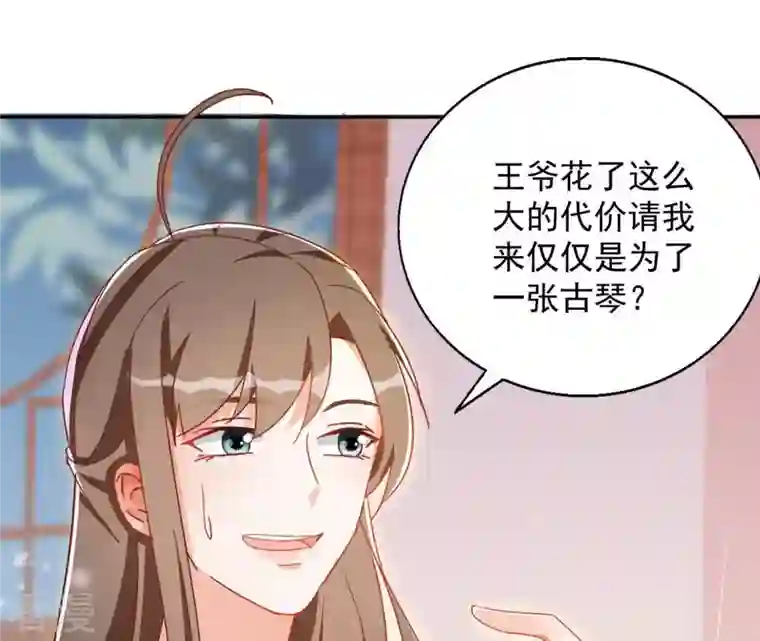 凰女攻略第31话 晋升管家