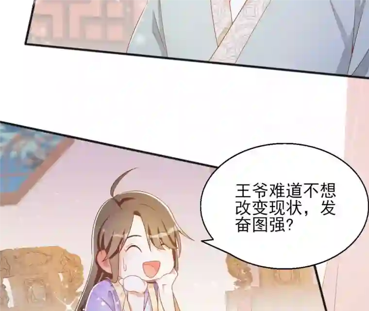 凰女攻略第31话 晋升管家