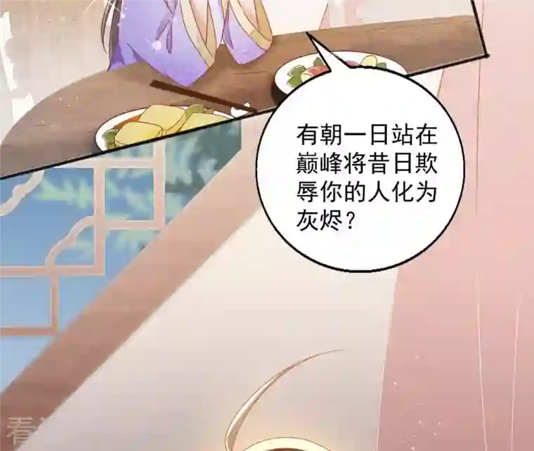 凰女攻略第31话 晋升管家