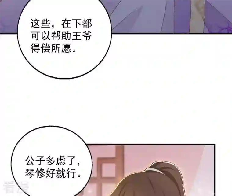 凰女攻略第31话 晋升管家