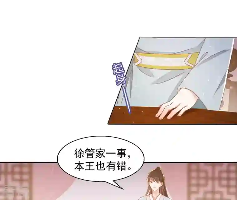 凰女攻略第31话 晋升管家