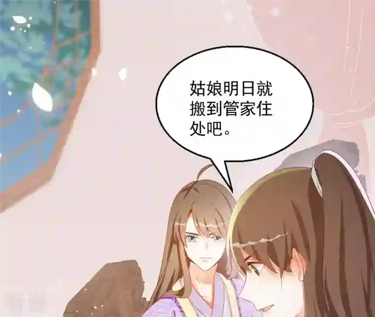 凰女攻略第31话 晋升管家