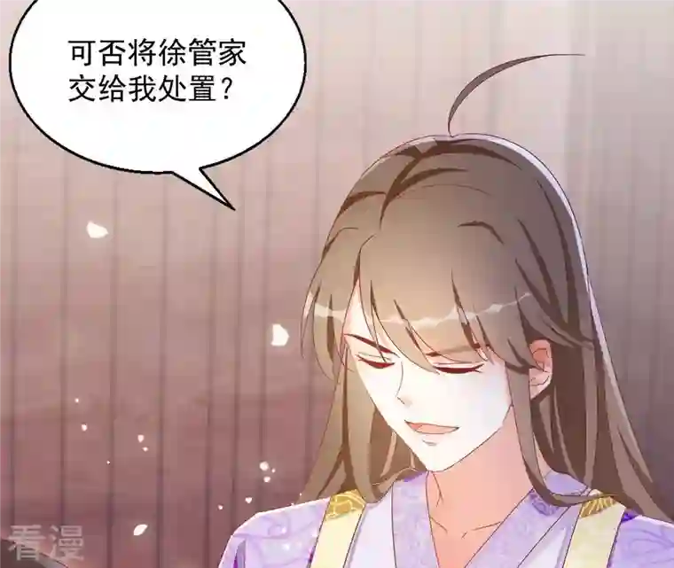 凰女攻略第31话 晋升管家