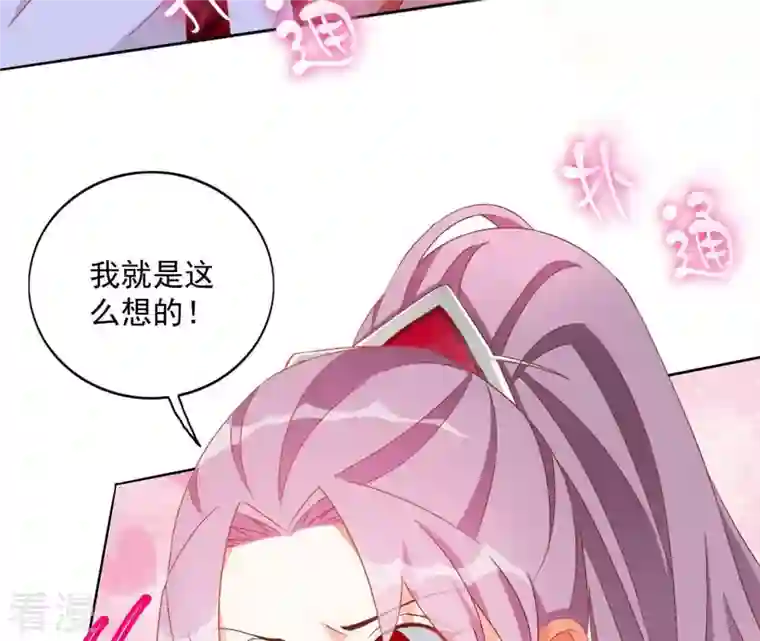 凰女攻略第32话 力量觉醒