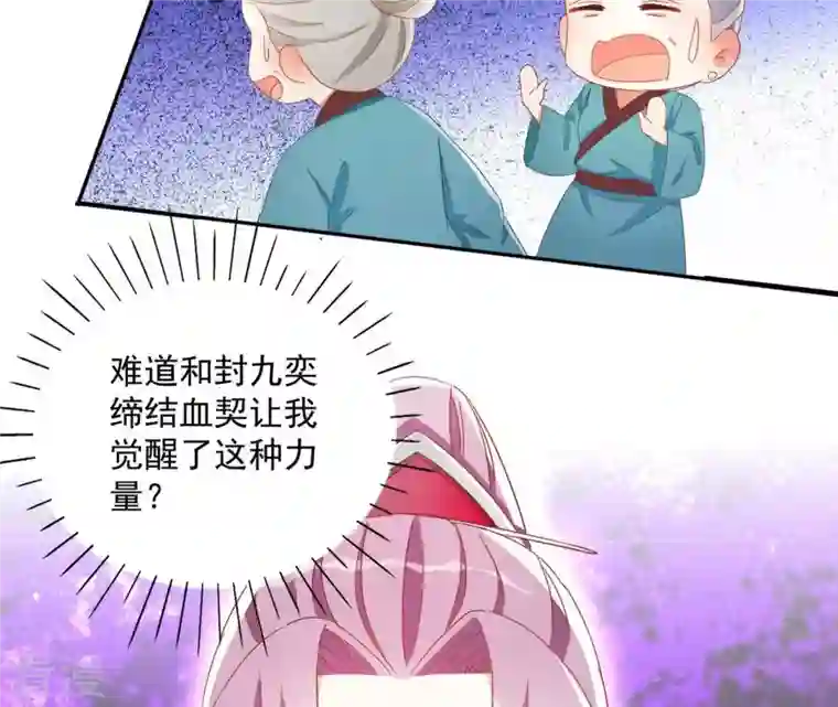 凰女攻略第32话 力量觉醒