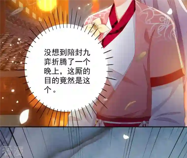 凰女攻略第33话 守护