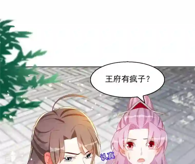 凰女攻略第33话 守护