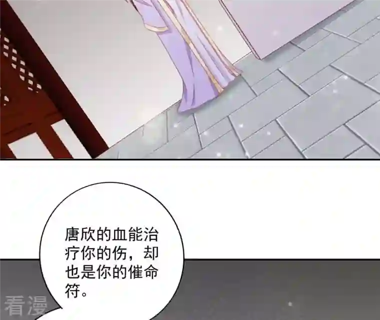 凰女攻略第34话 印记