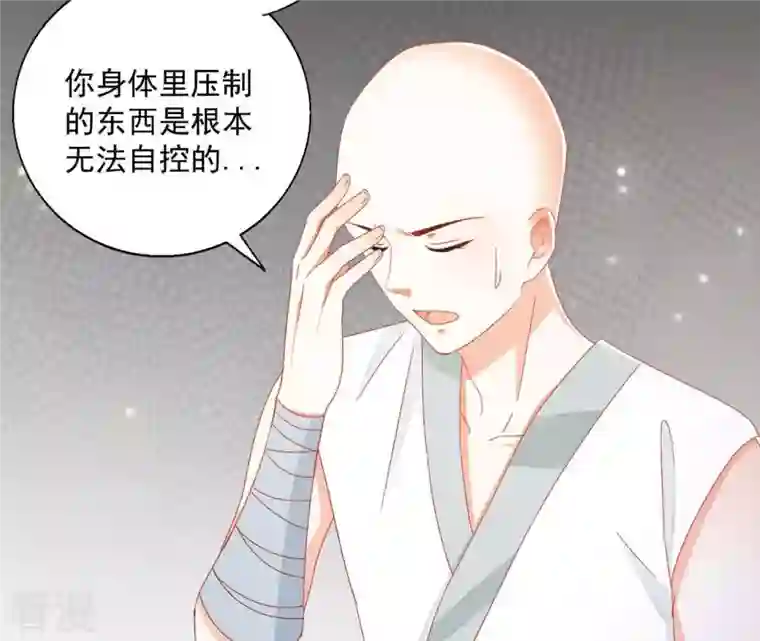 凰女攻略第34话 印记