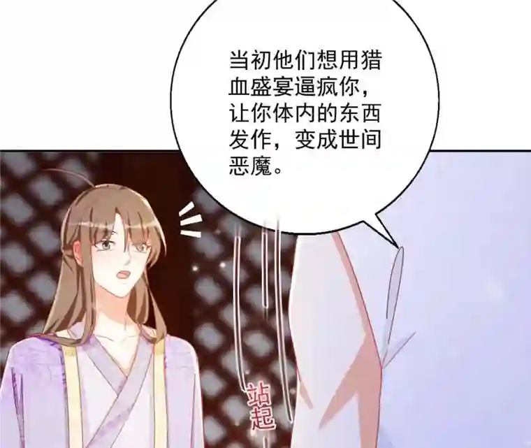 凰女攻略第34话 印记
