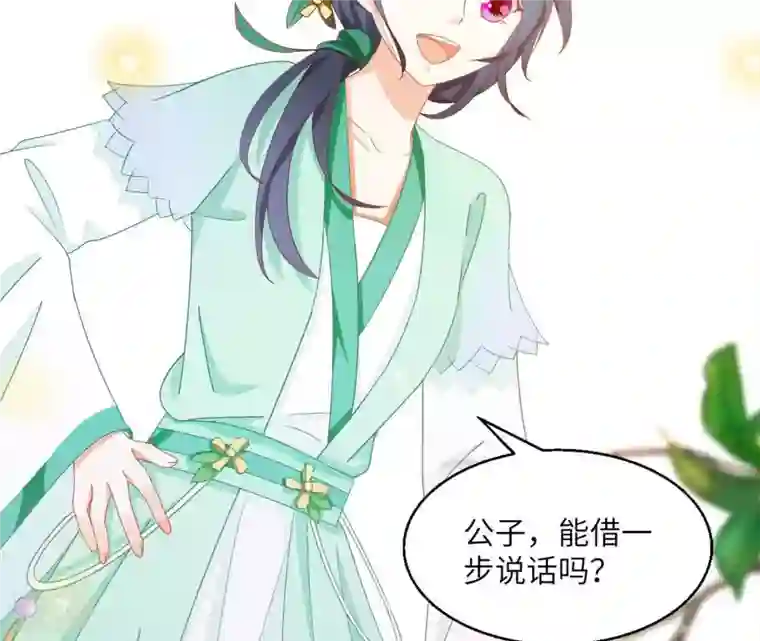 凰女攻略第35话 和离