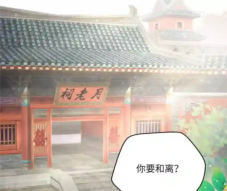 凰女攻略第35话 和离