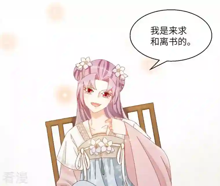 凰女攻略第35话 和离