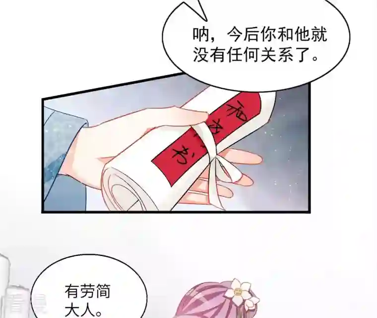 凰女攻略第35话 和离