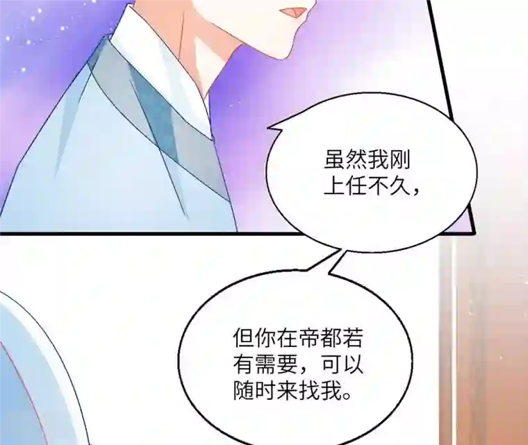 凰女攻略第35话 和离