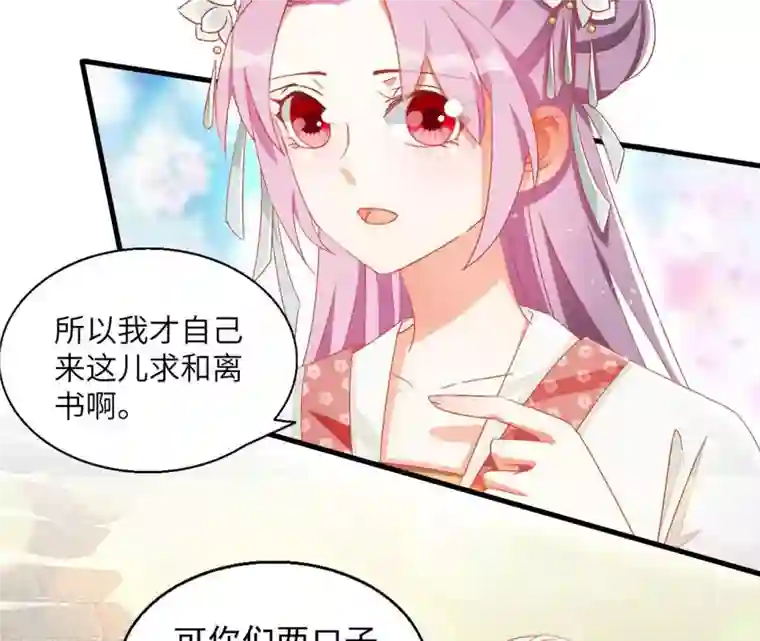 凰女攻略第35话 和离