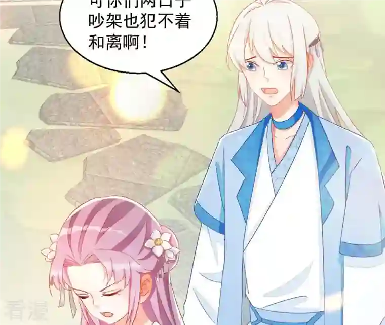 凰女攻略第35话 和离
