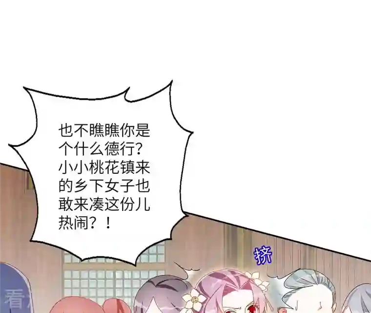 凰女攻略第36话 姻缘花