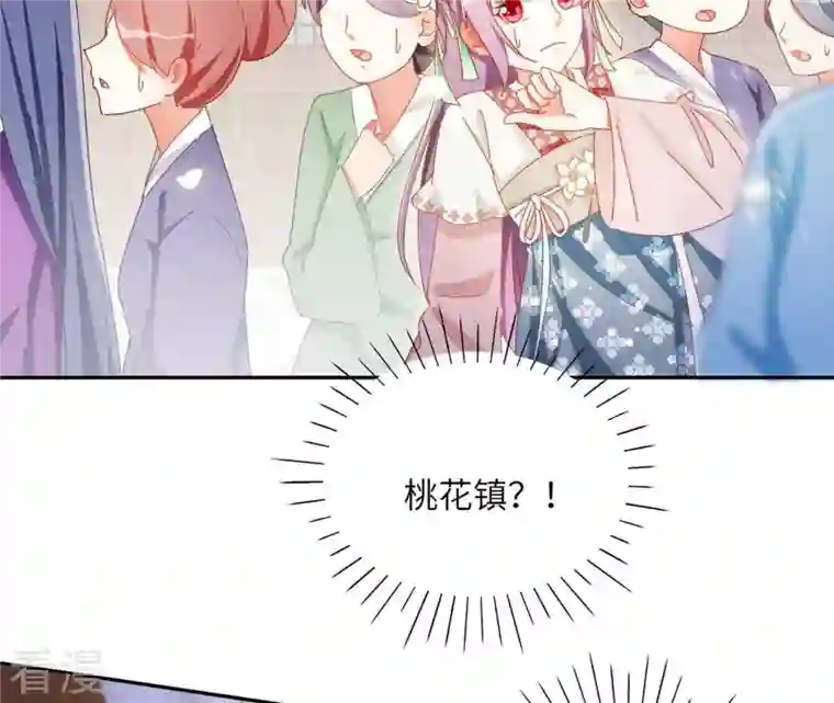 凰女攻略第36话 姻缘花