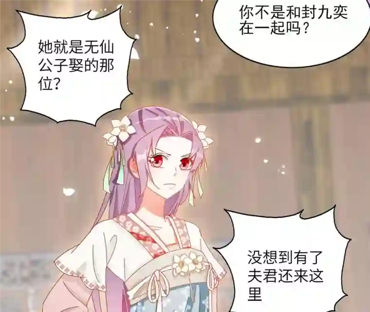 凰女攻略第36话 姻缘花