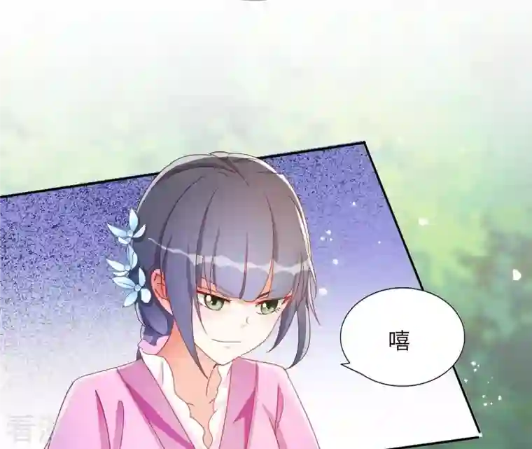 凰女攻略第36话 姻缘花