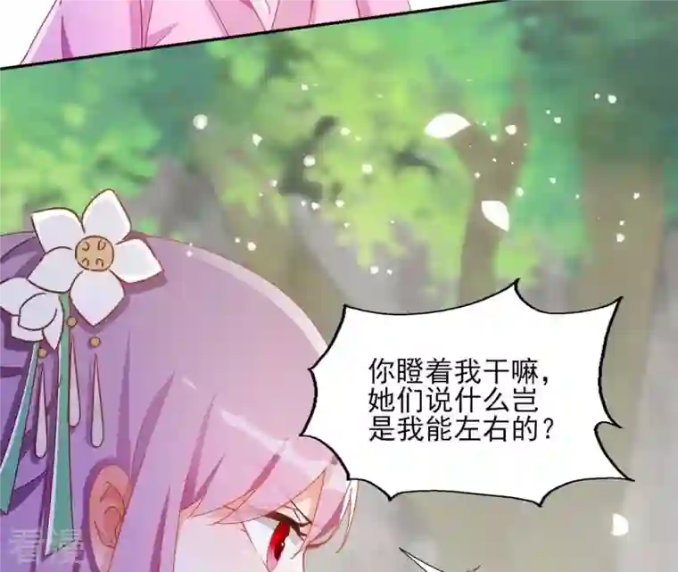 凰女攻略第36话 姻缘花