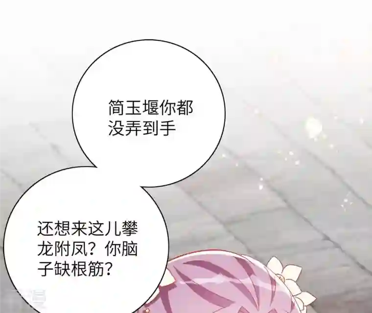 凰女攻略第36话 姻缘花