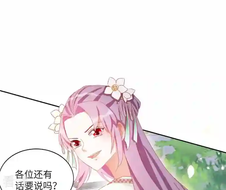 凰女攻略第36话 姻缘花