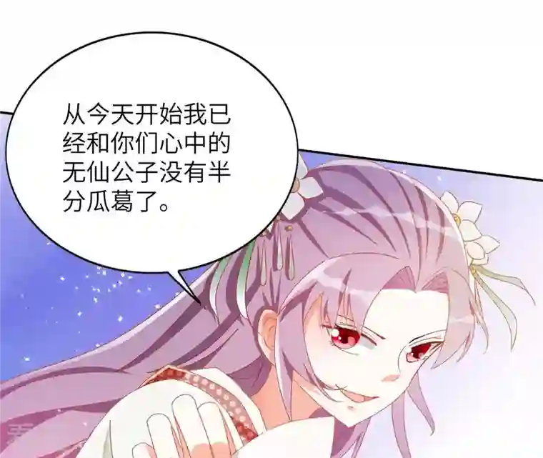 凰女攻略第36话 姻缘花