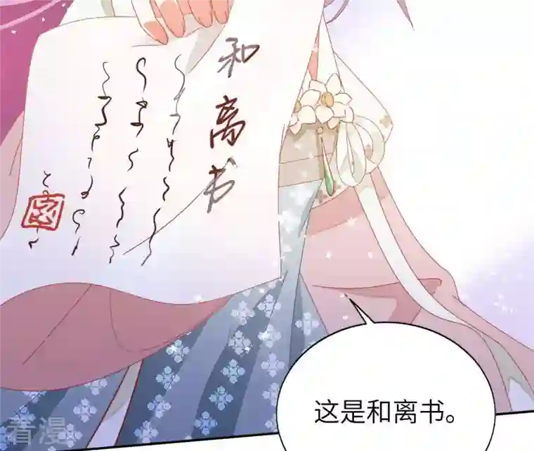 凰女攻略第36话 姻缘花