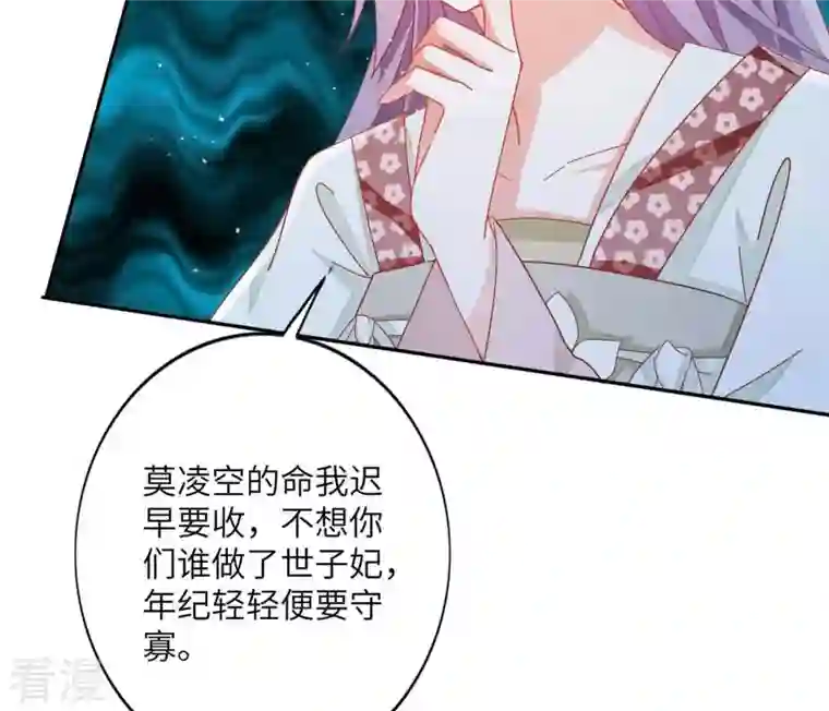 凰女攻略第36话 姻缘花