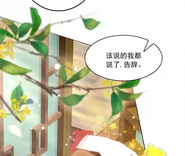 凰女攻略第36话 姻缘花