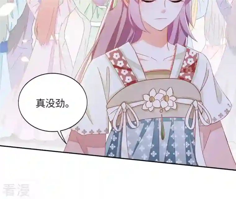 凰女攻略第36话 姻缘花