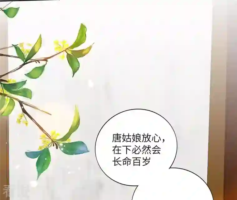 凰女攻略第36话 姻缘花