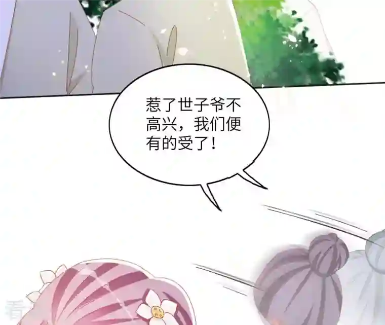凰女攻略第36话 姻缘花