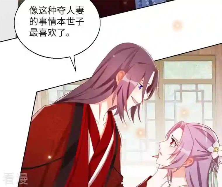 凰女攻略第37话 几分真心