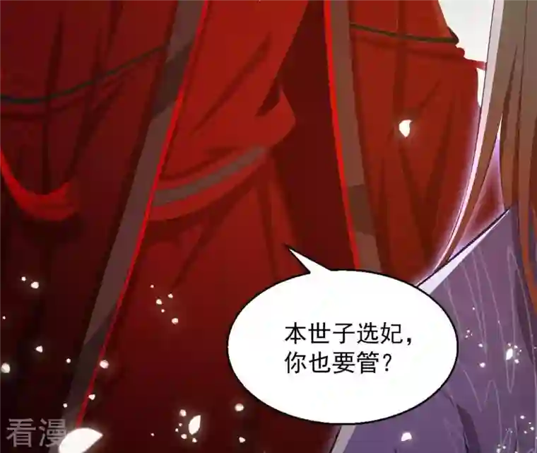 凰女攻略第37话 几分真心