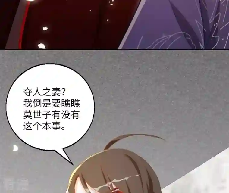 凰女攻略第37话 几分真心