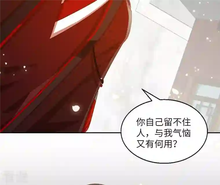 凰女攻略第37话 几分真心