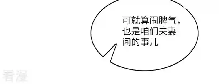 凰女攻略第37话 几分真心