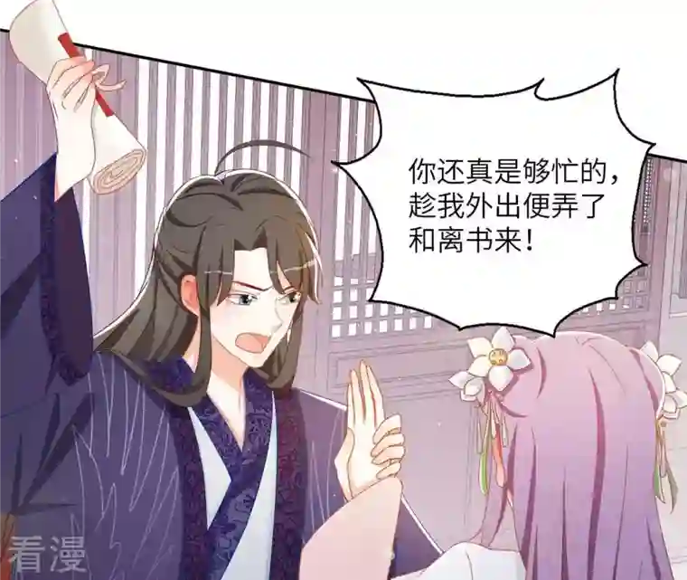 凰女攻略第37话 几分真心